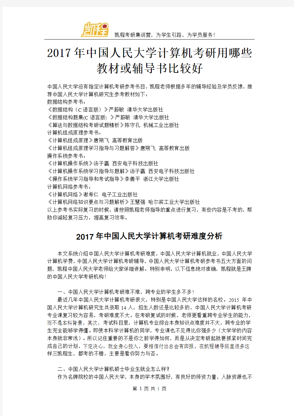 2017年中国人民大学计算机考研用哪些教材或辅导书比较好