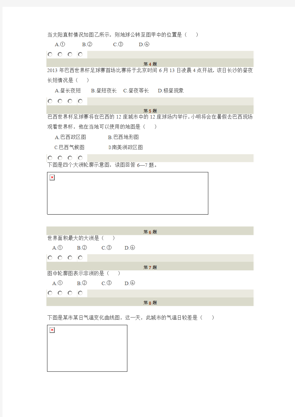 2014年长沙市初中毕业学业水平考试地理网上模拟试卷(2)