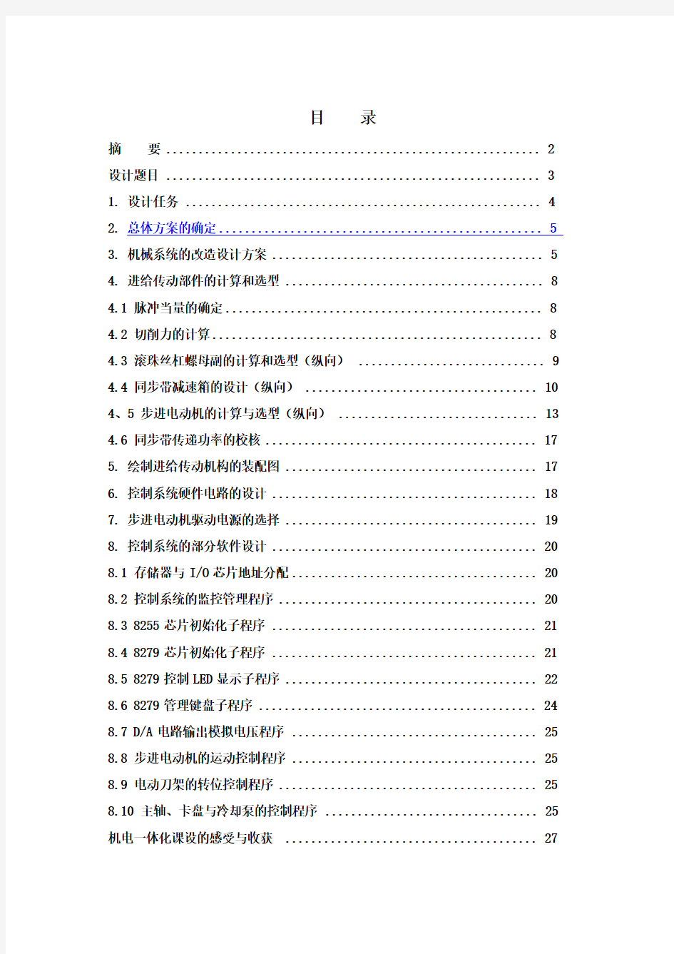 卧式车床CA6140数控化改造