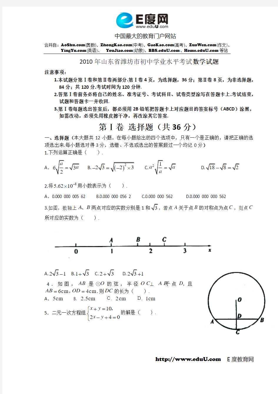 2010年潍坊中考数学试题及答案