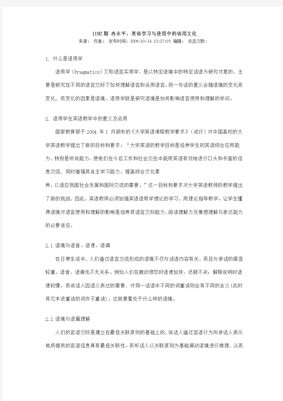 第1192期+冉永平：英语学习与使用中的语用文化