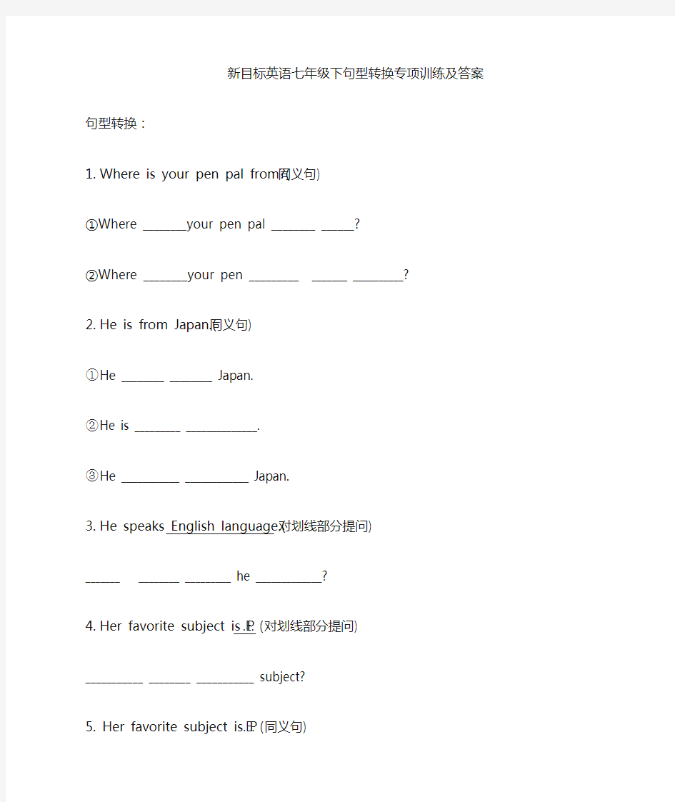 七年级英语句型转换专项训练及答案