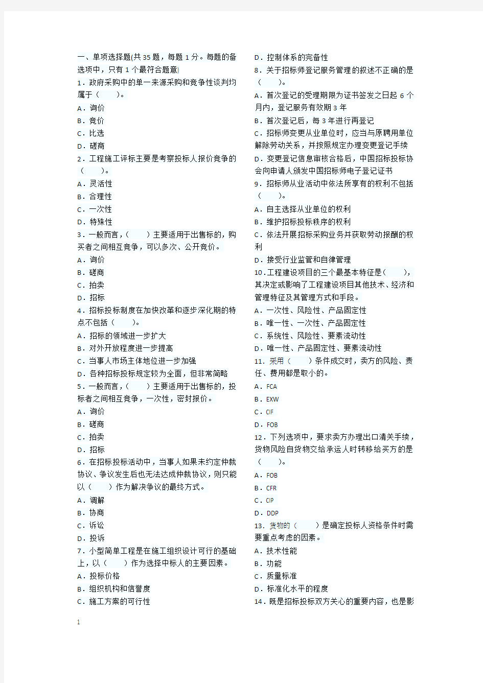 专业实务考前模拟测试及答案4