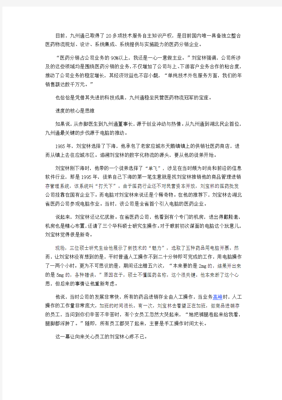 湖北首富刘宝林    做最专业的搬货人