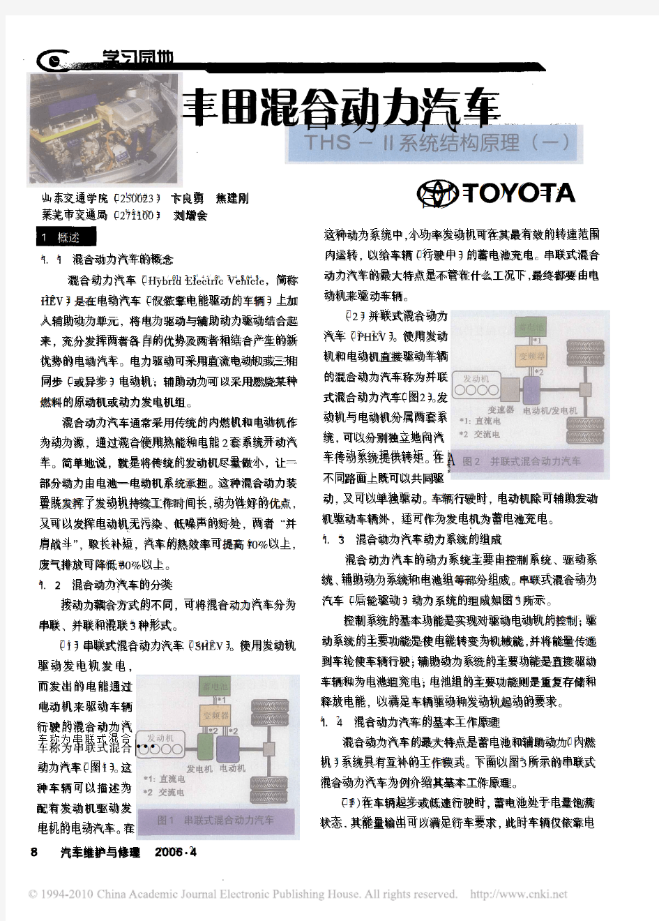 丰田混合动力汽车THS_系统结构原理_一_