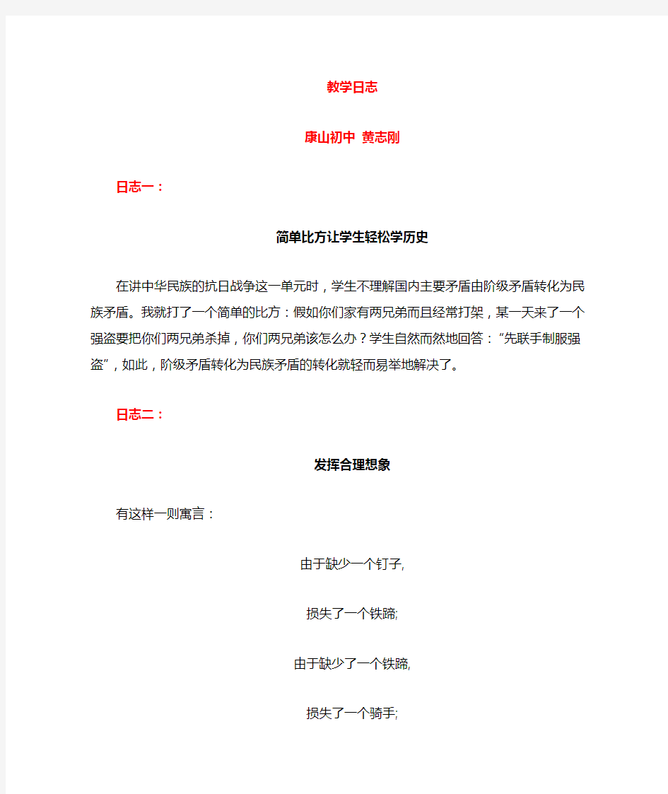 教学叙事与反思日志5篇