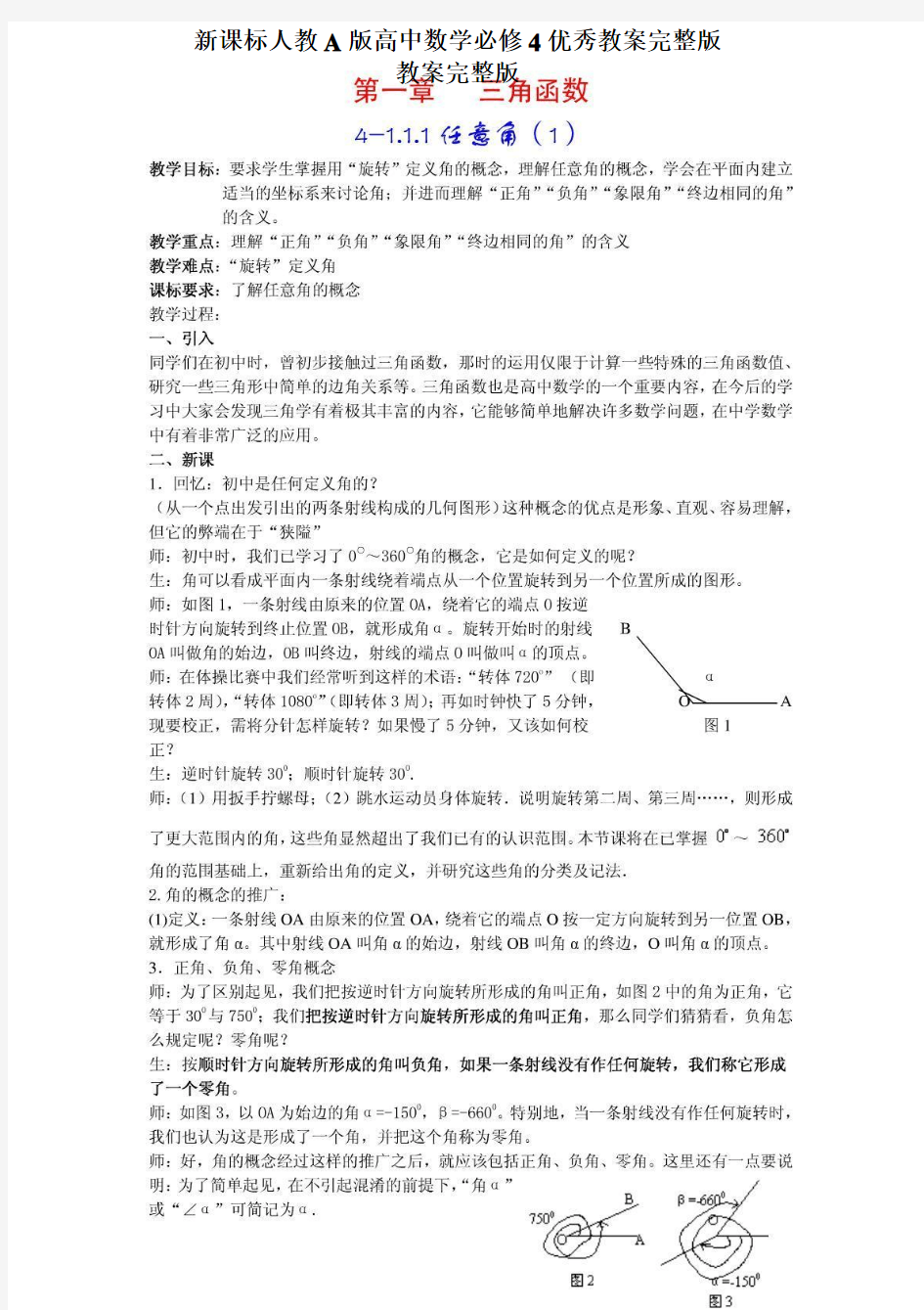 人教版高中数学A版必修四优秀教案完整版