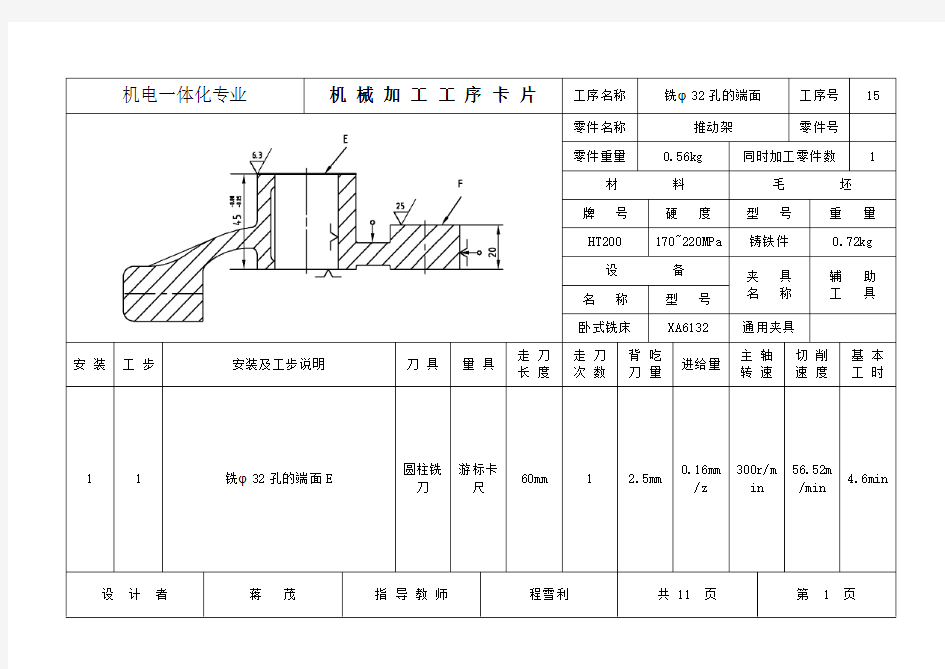 牛头刨床推动架课程设计