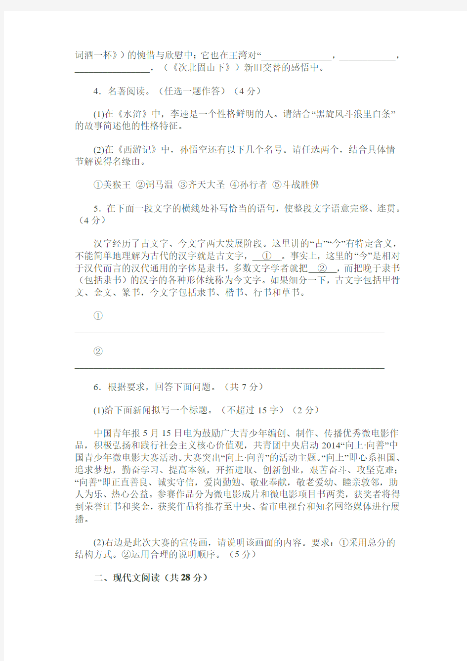 2014年河南省普通高中招生考试试卷及答案