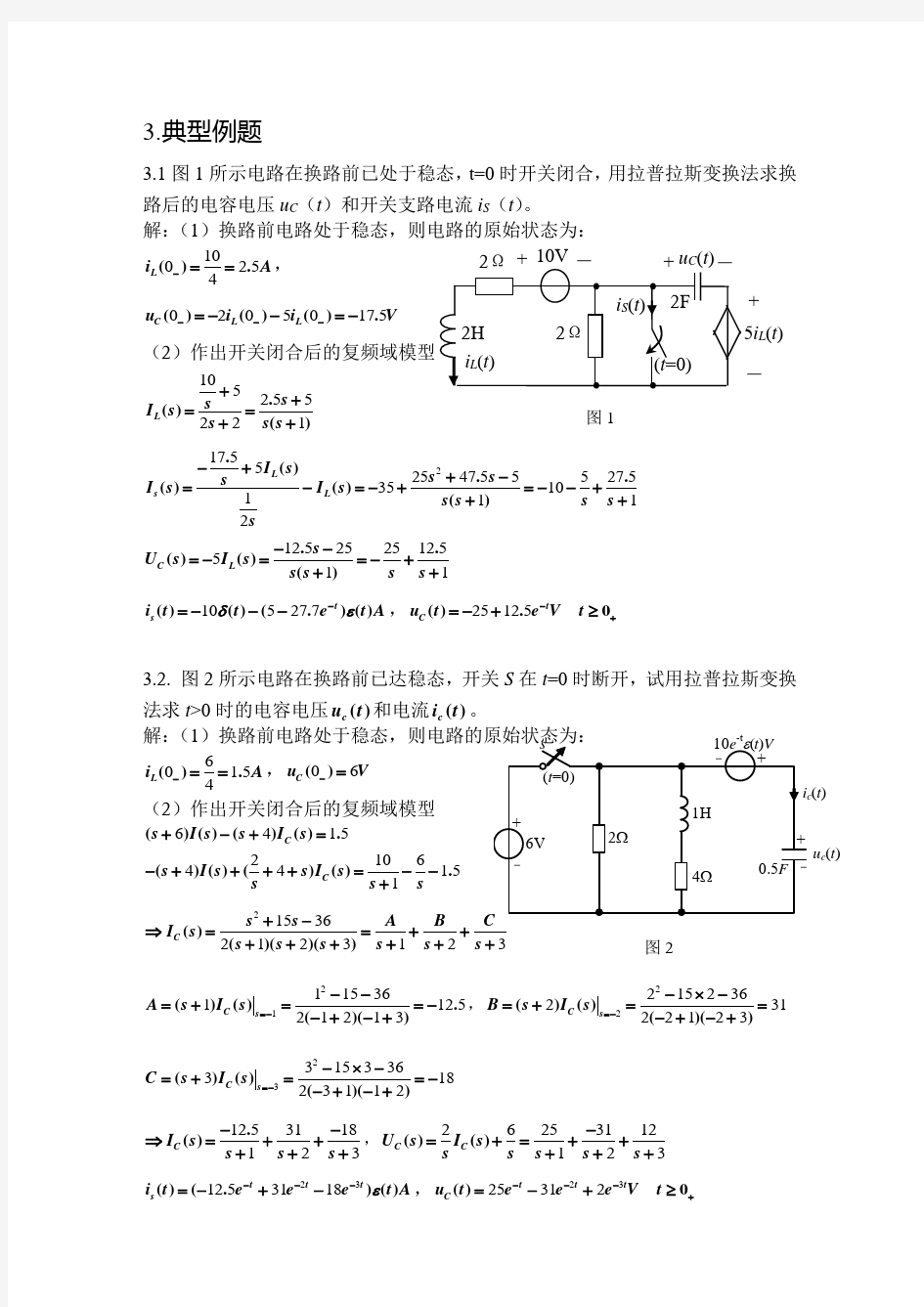 重庆大学电气考研2015年电路辅导题解(九、十章)