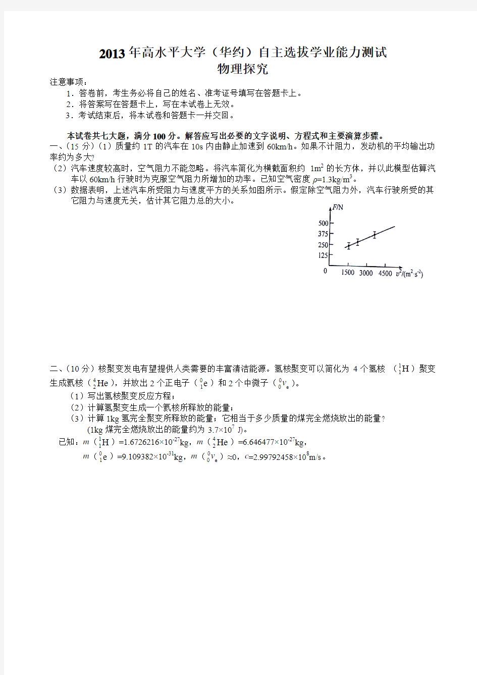 2013年华约自主招生物理试题及解答