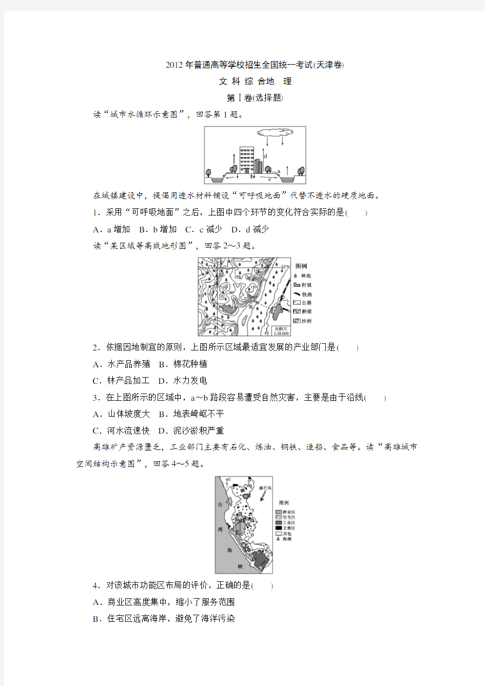 2012年高考真题——地理(天津卷)