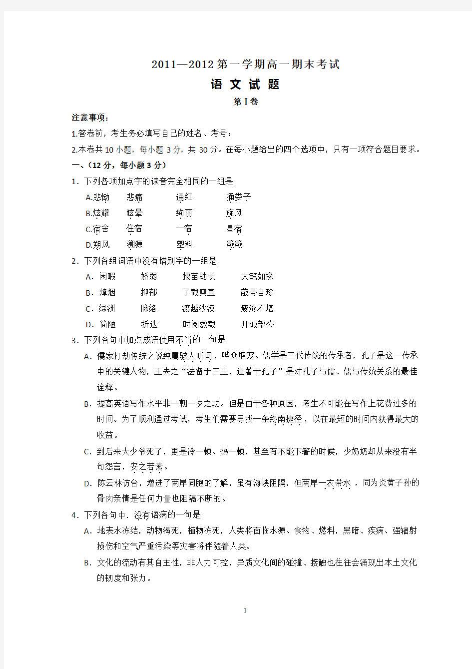 高一语文试题及答案