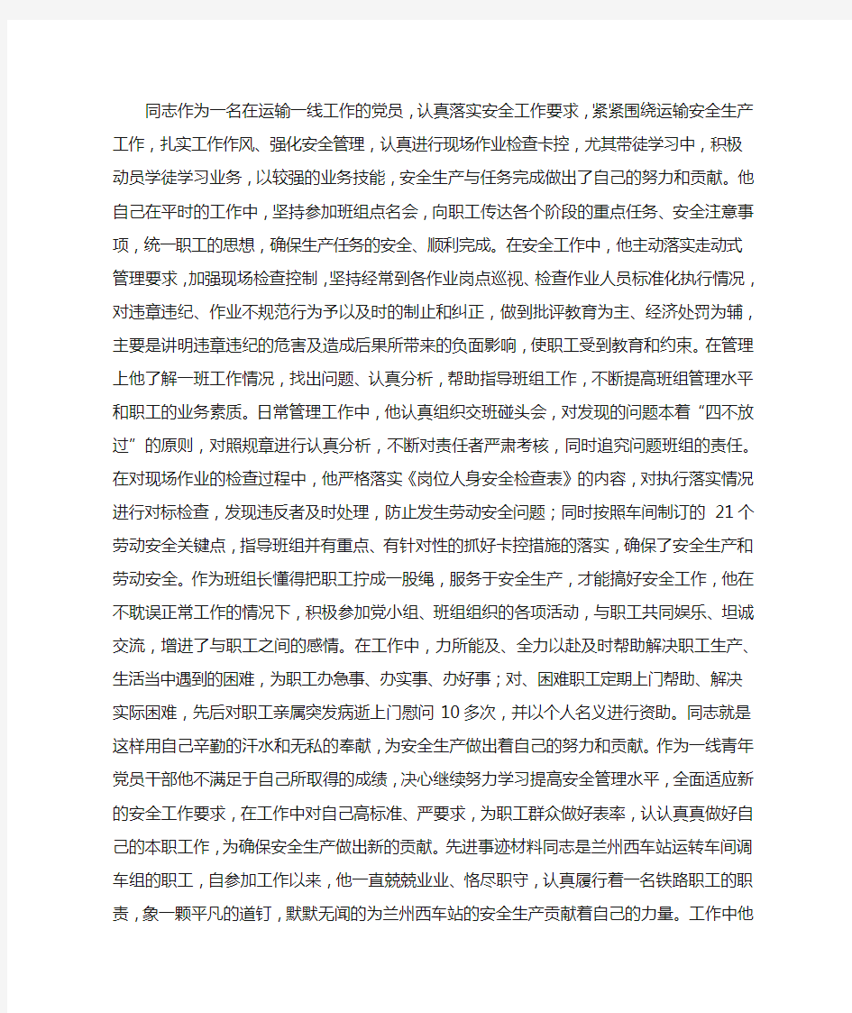 铁路系统师徒结对先进事迹材料