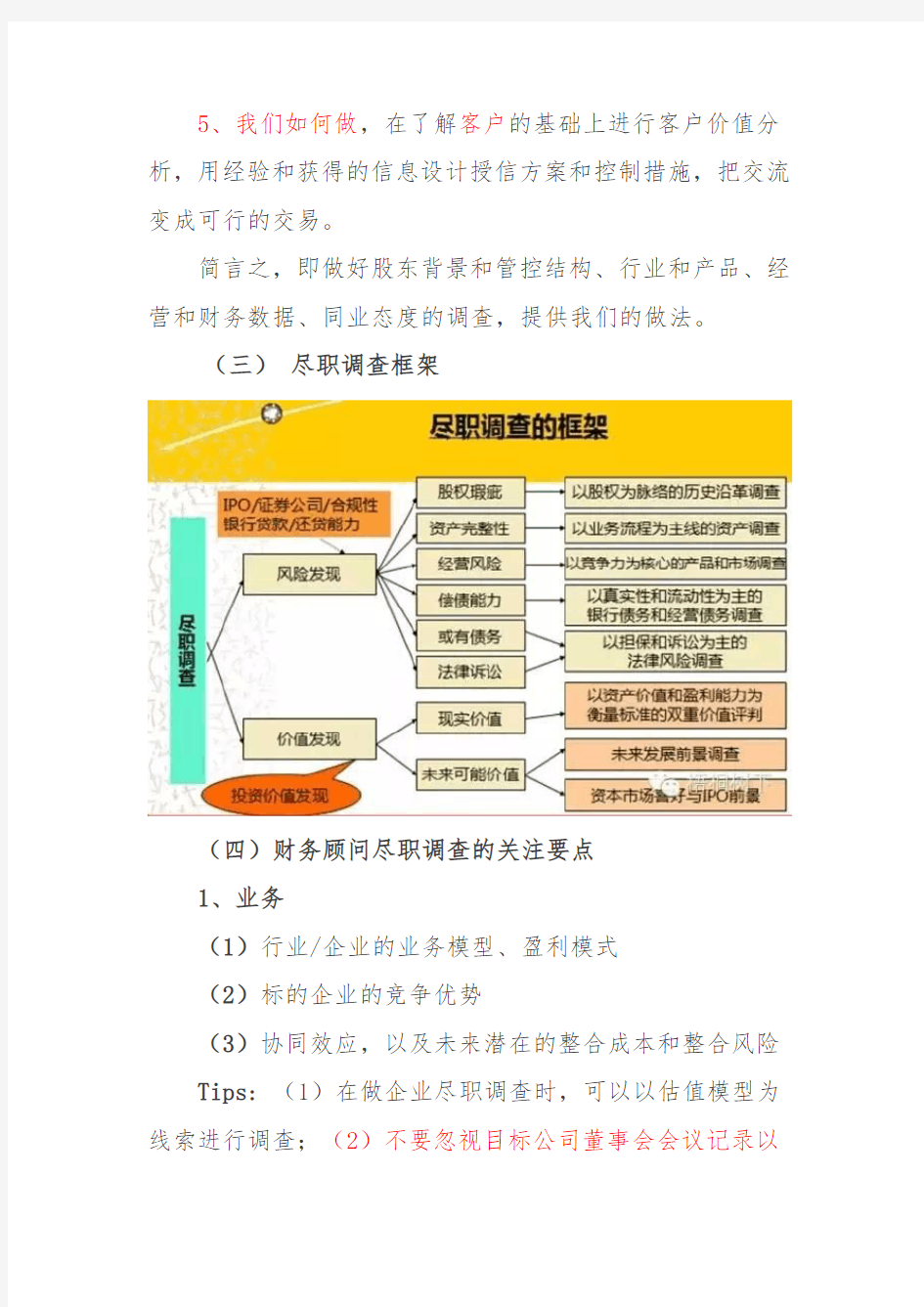 财务尽职调查深度解析