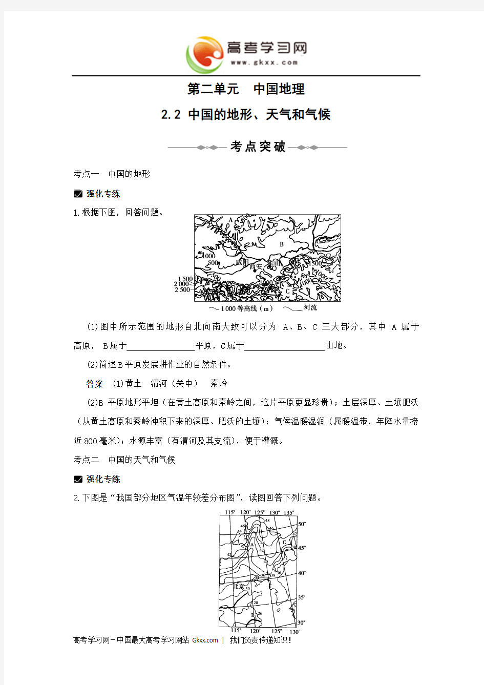 2010高三地理一轮复习针对练习十：中国的地形、天气和气候