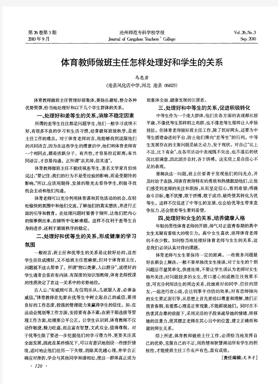 体育教师做班主任怎样处理好和学生的关系