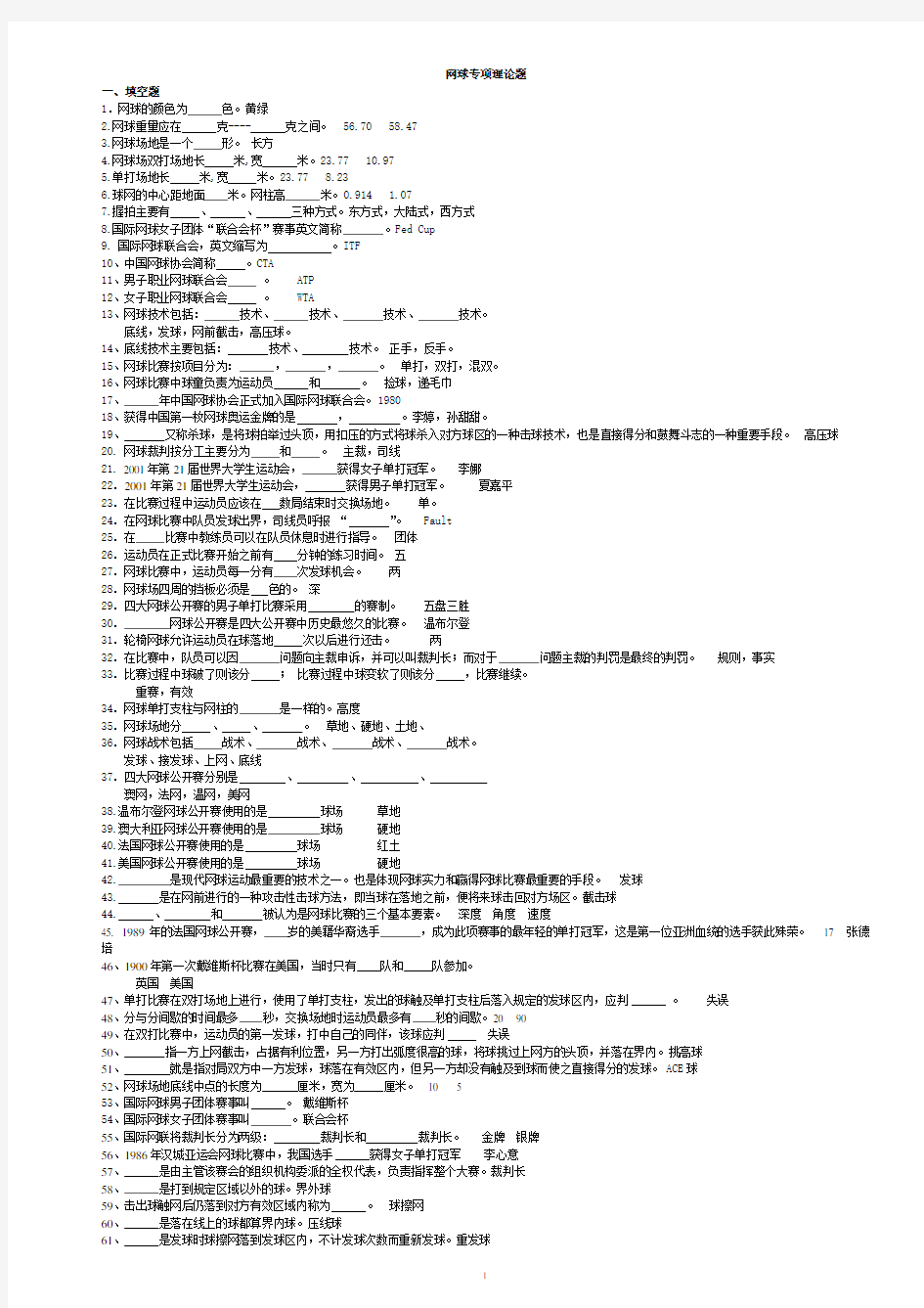 网球专项理论考试题库