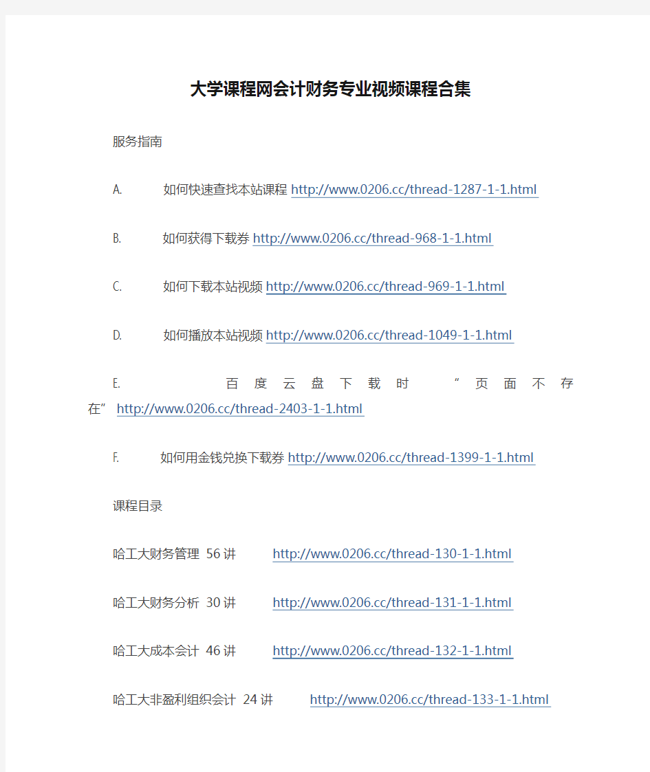 大学课程网会计财务专业视频课程合集