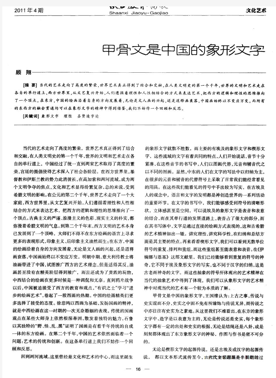 甲骨文是中国的象形文字