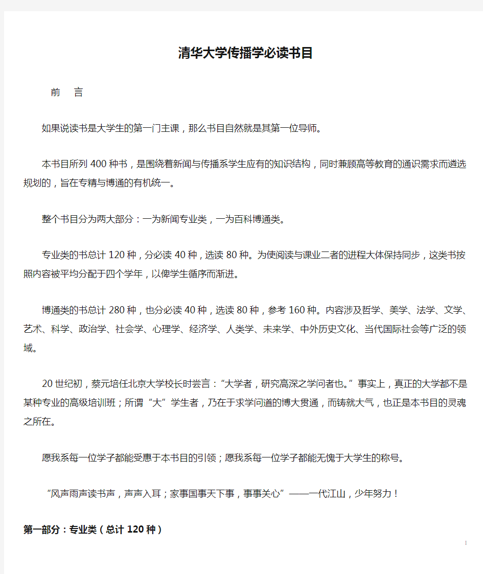 清华大学传播学必读书目