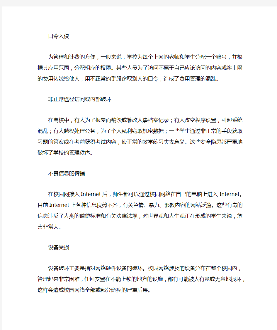 大学生网络安全教育