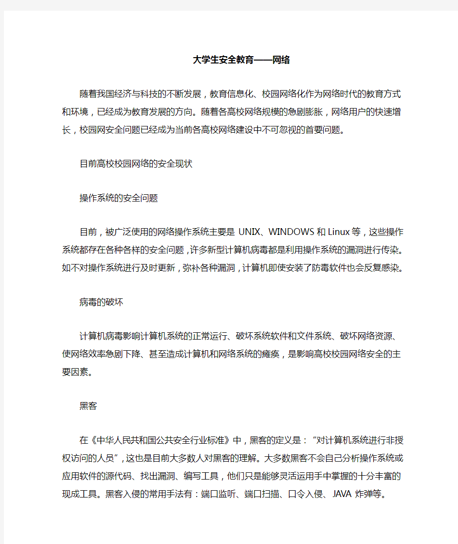 大学生网络安全教育