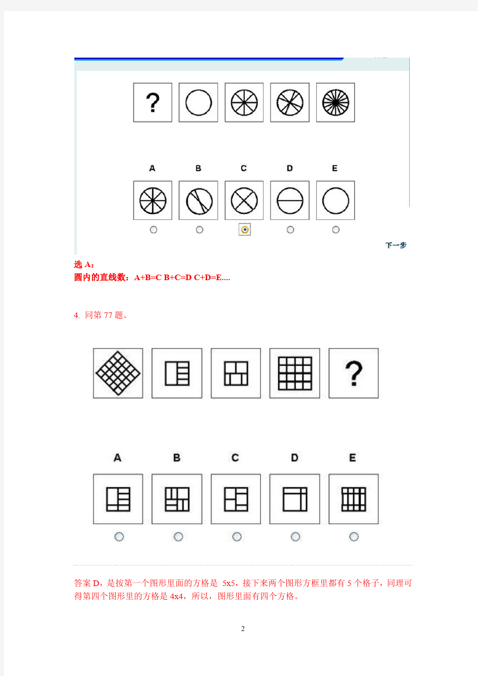 宝洁126道推理题+答案