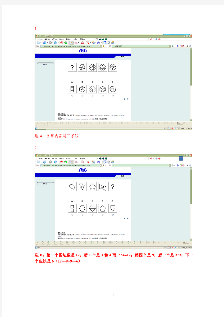 宝洁126道推理题+答案