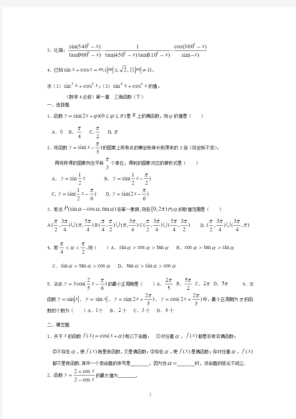 新课标人教版高中数学必修4习题