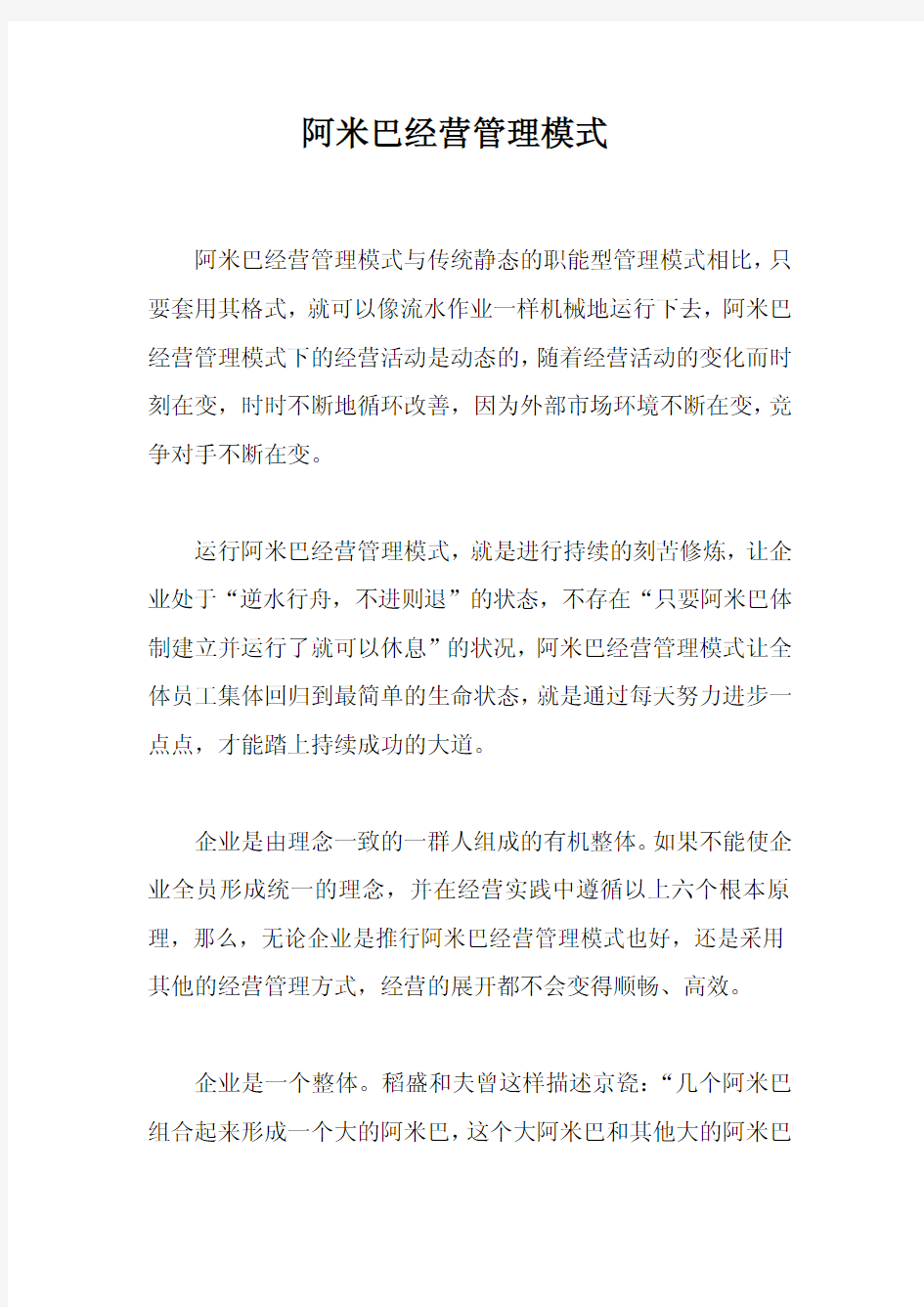 阿米巴经营管理模式