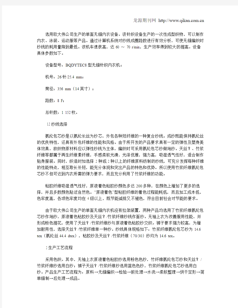 针织无缝内衣的产品设计与生产