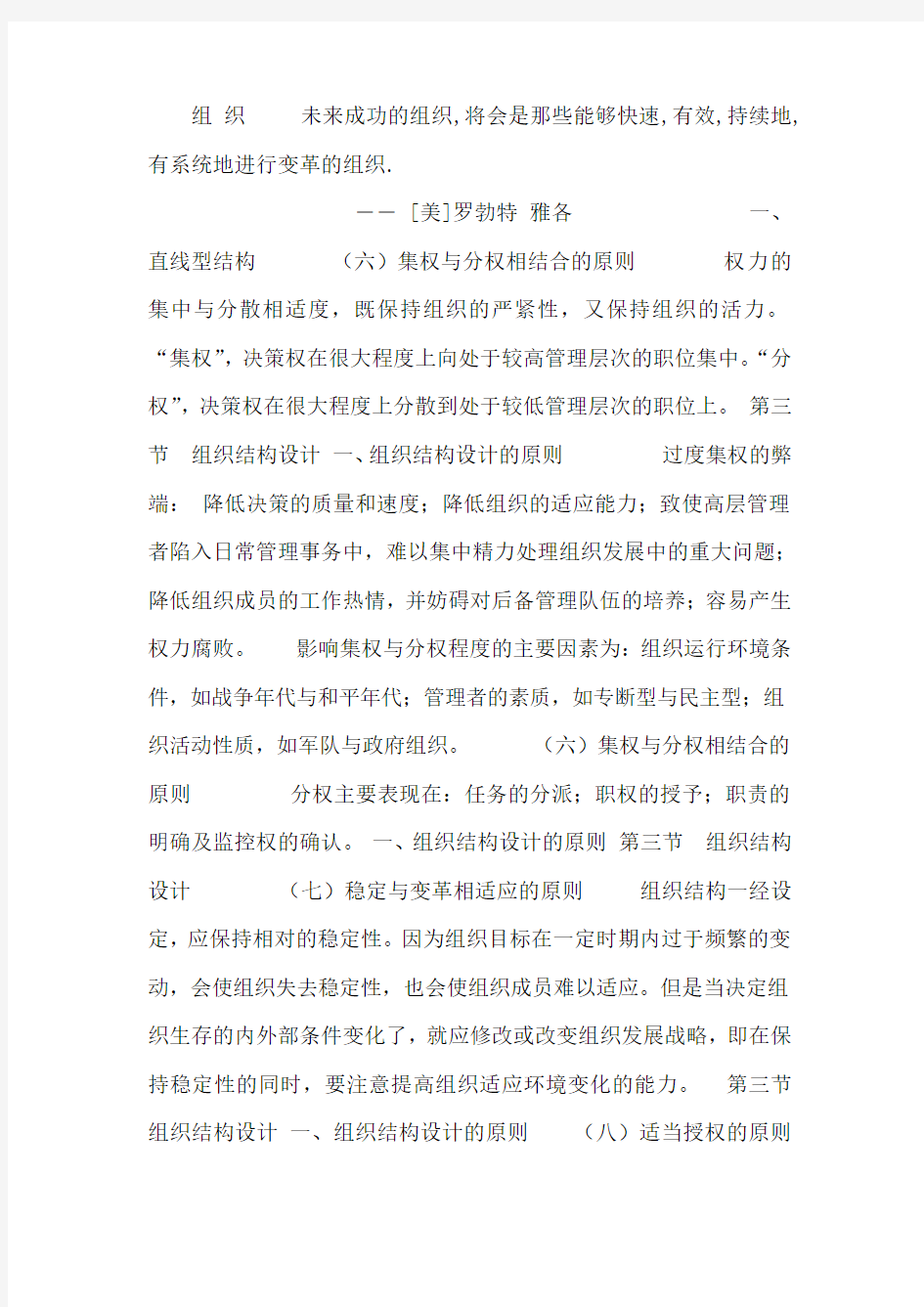 《组织结构设计的原则》