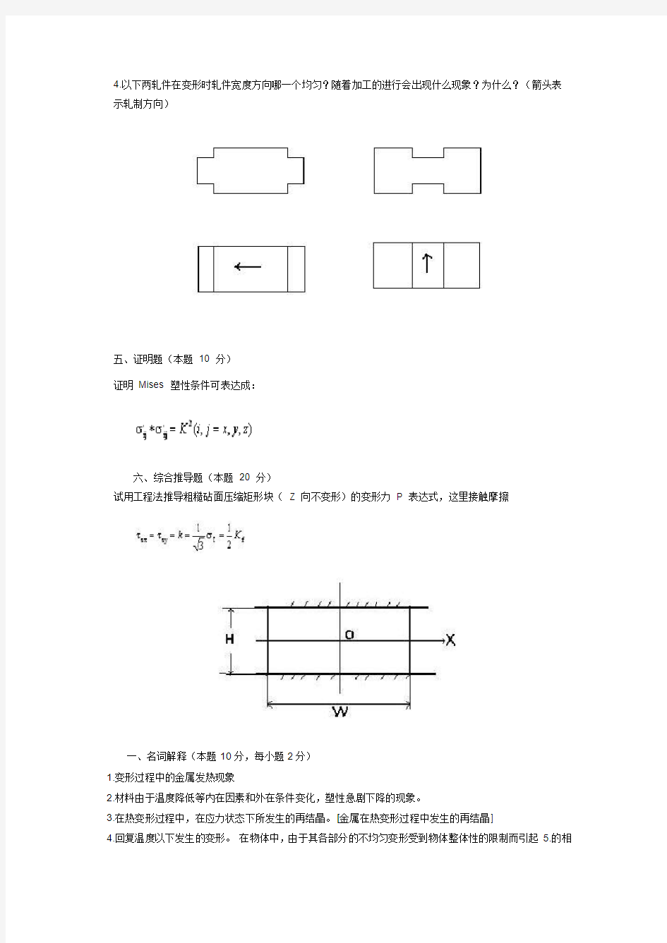 塑性加工原理 彭大暑 试卷