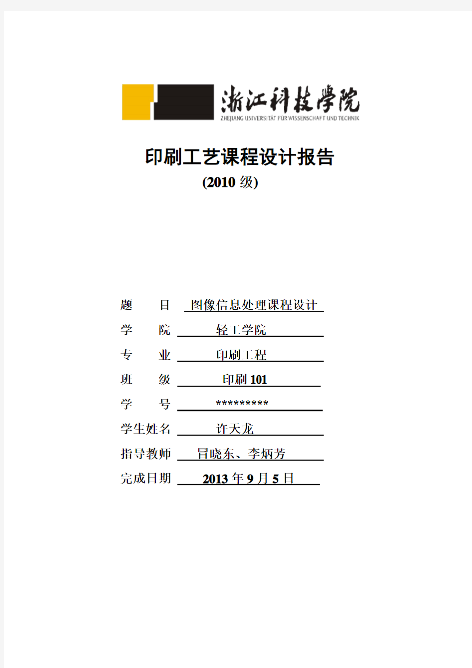 印刷课程设计论文