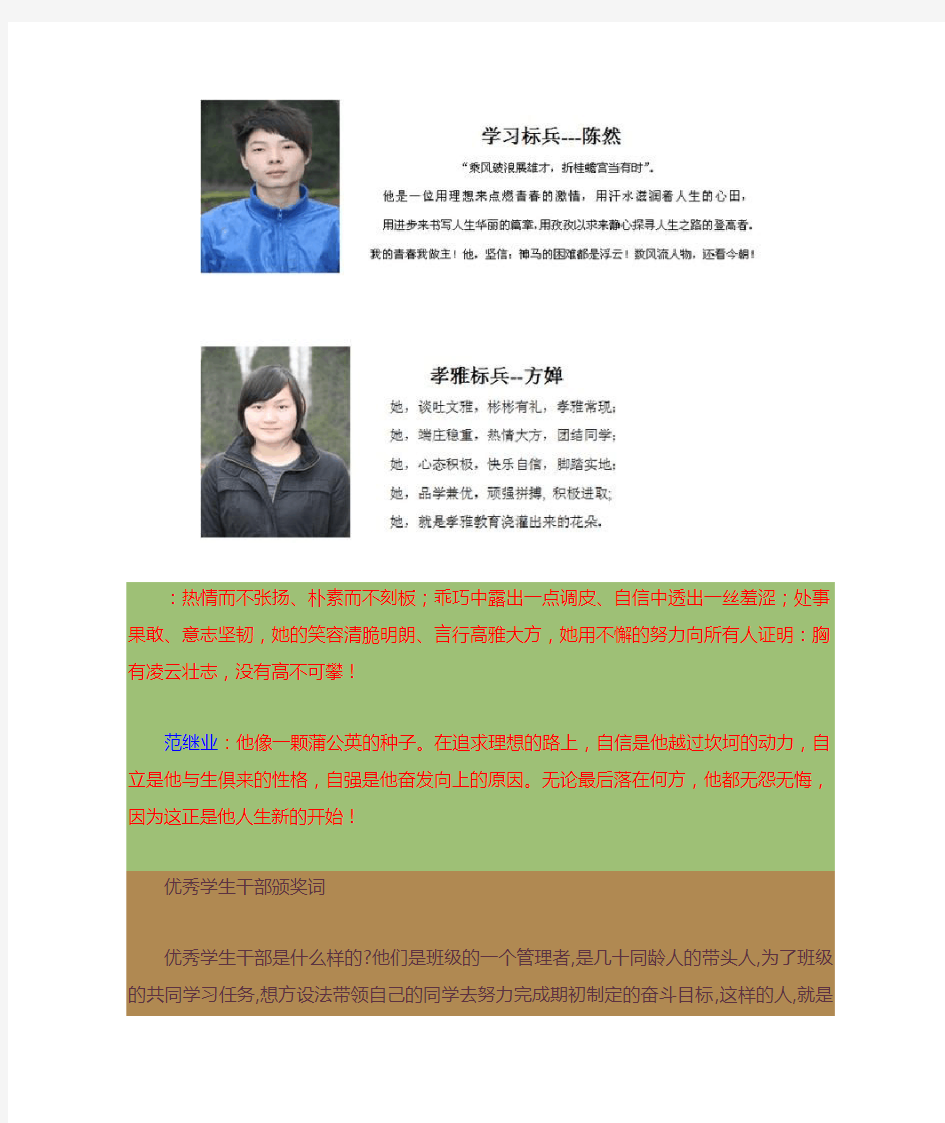 优秀学生颁奖词