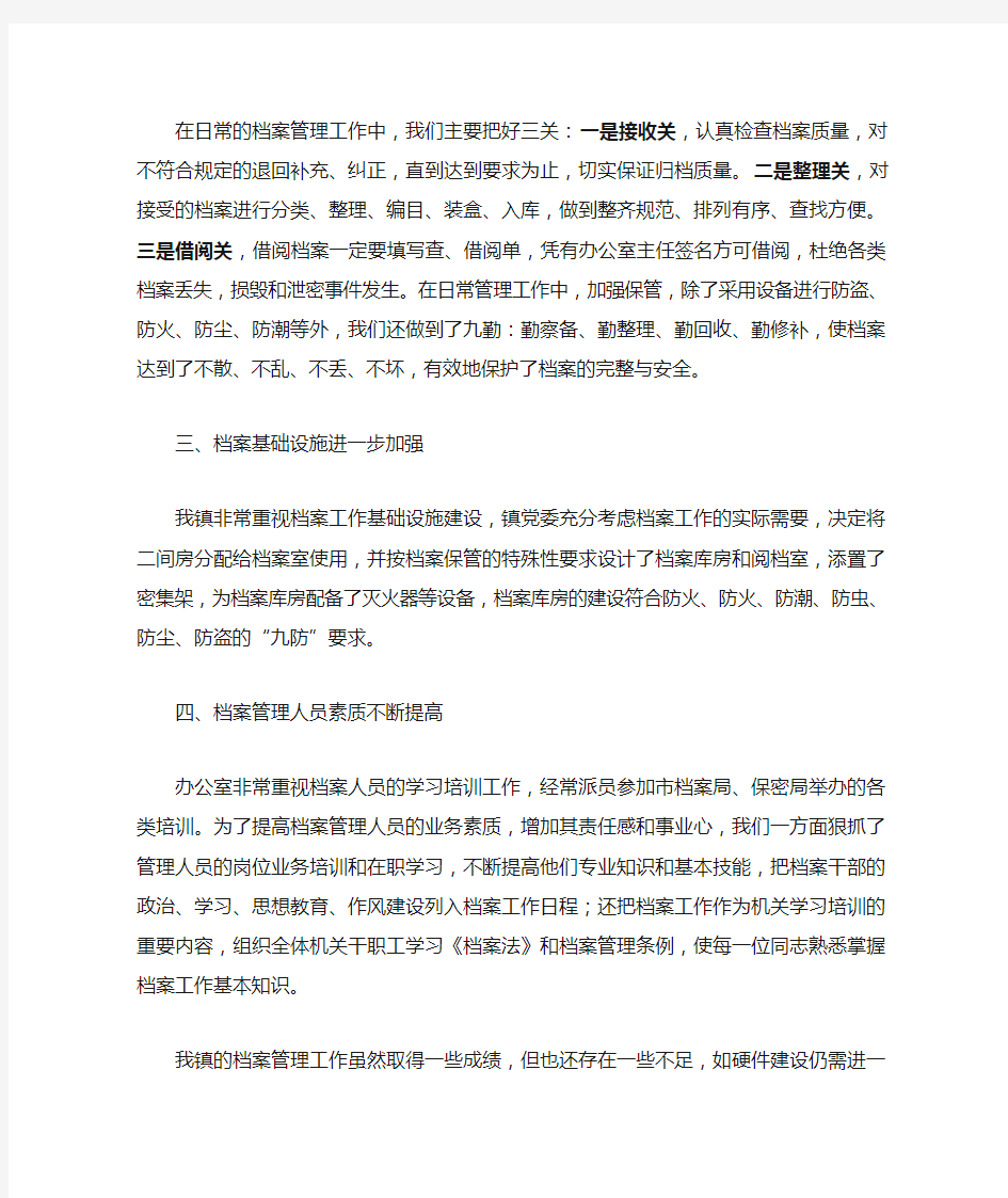 档案管理情况汇报