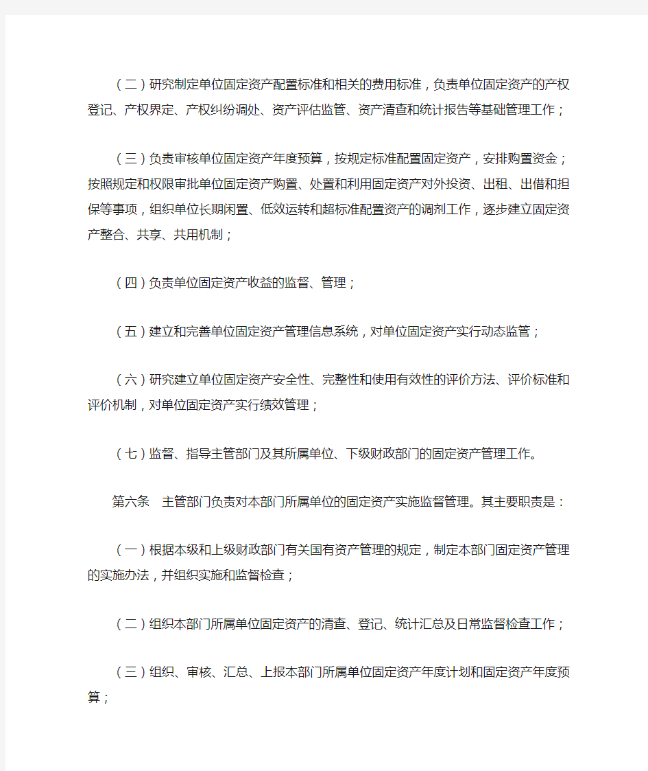 北京市行政事业单位固定资产管理暂行办法