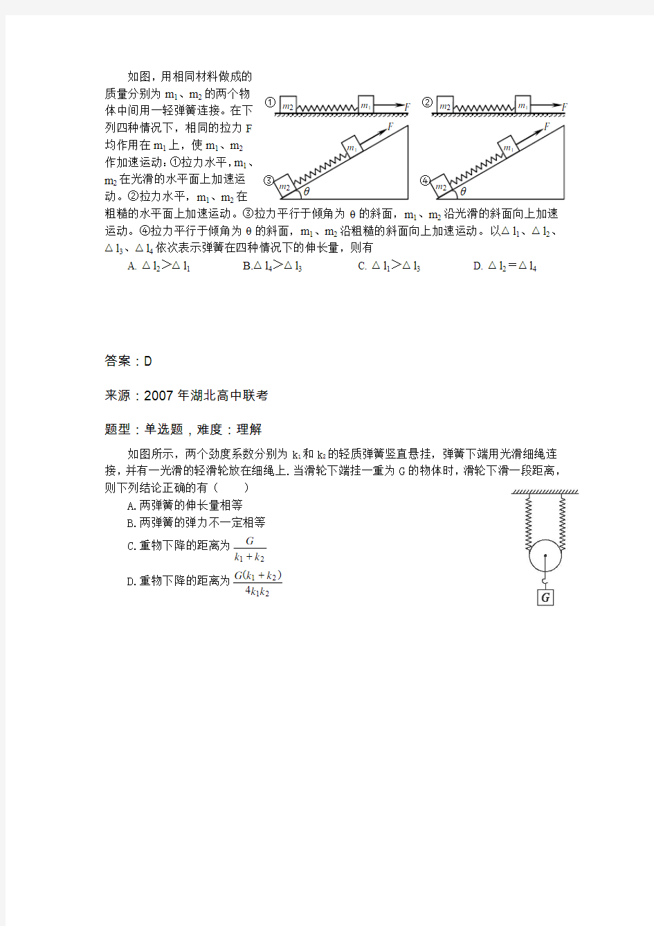 高中物理必修一专题练习弹簧的平衡