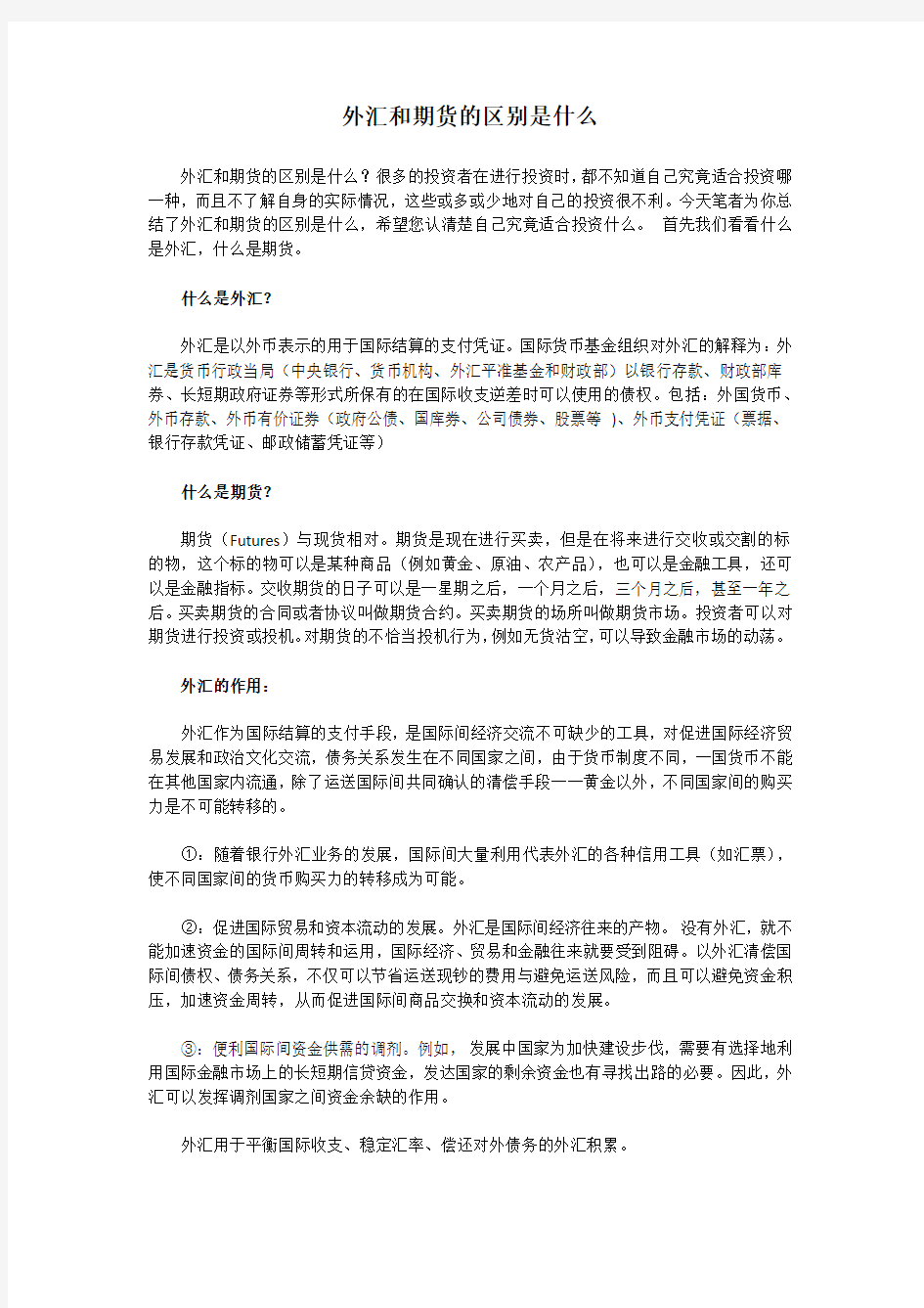 外汇和期货的区别是什么