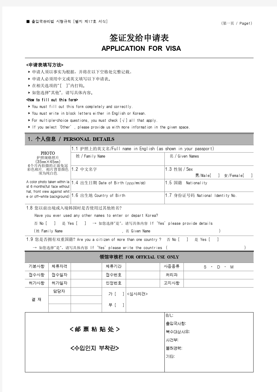 签证申请表 (中英文)
