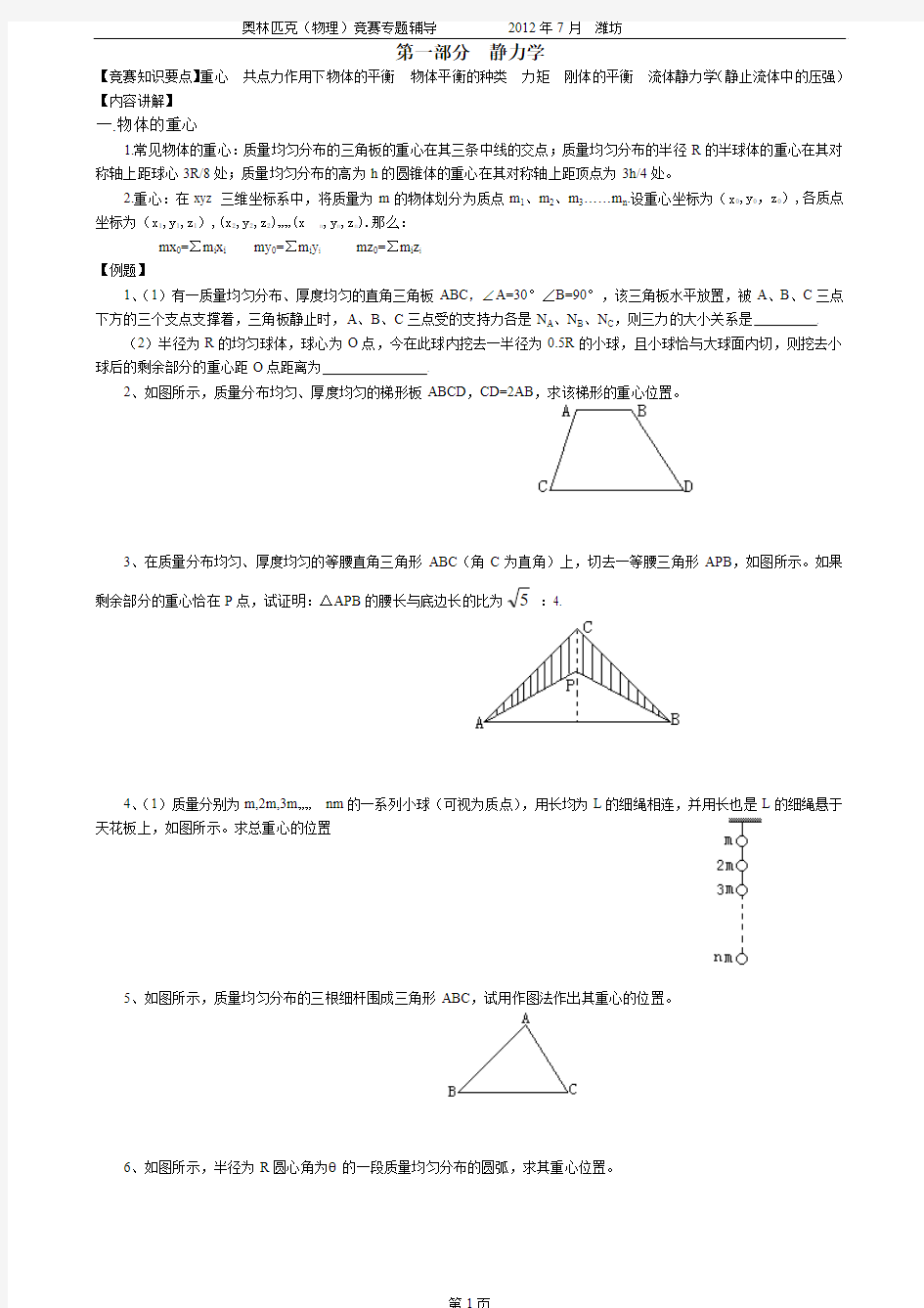 第一部分 静力学