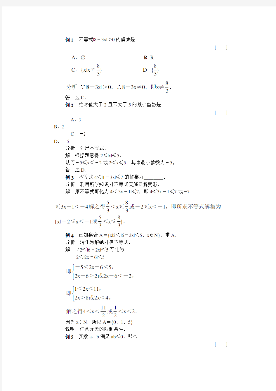 含绝对值的不等式解法练习题及答案