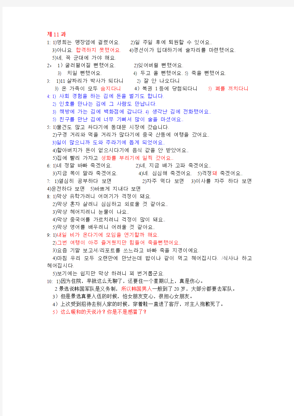 大学韩国语第3册课后习题10-13