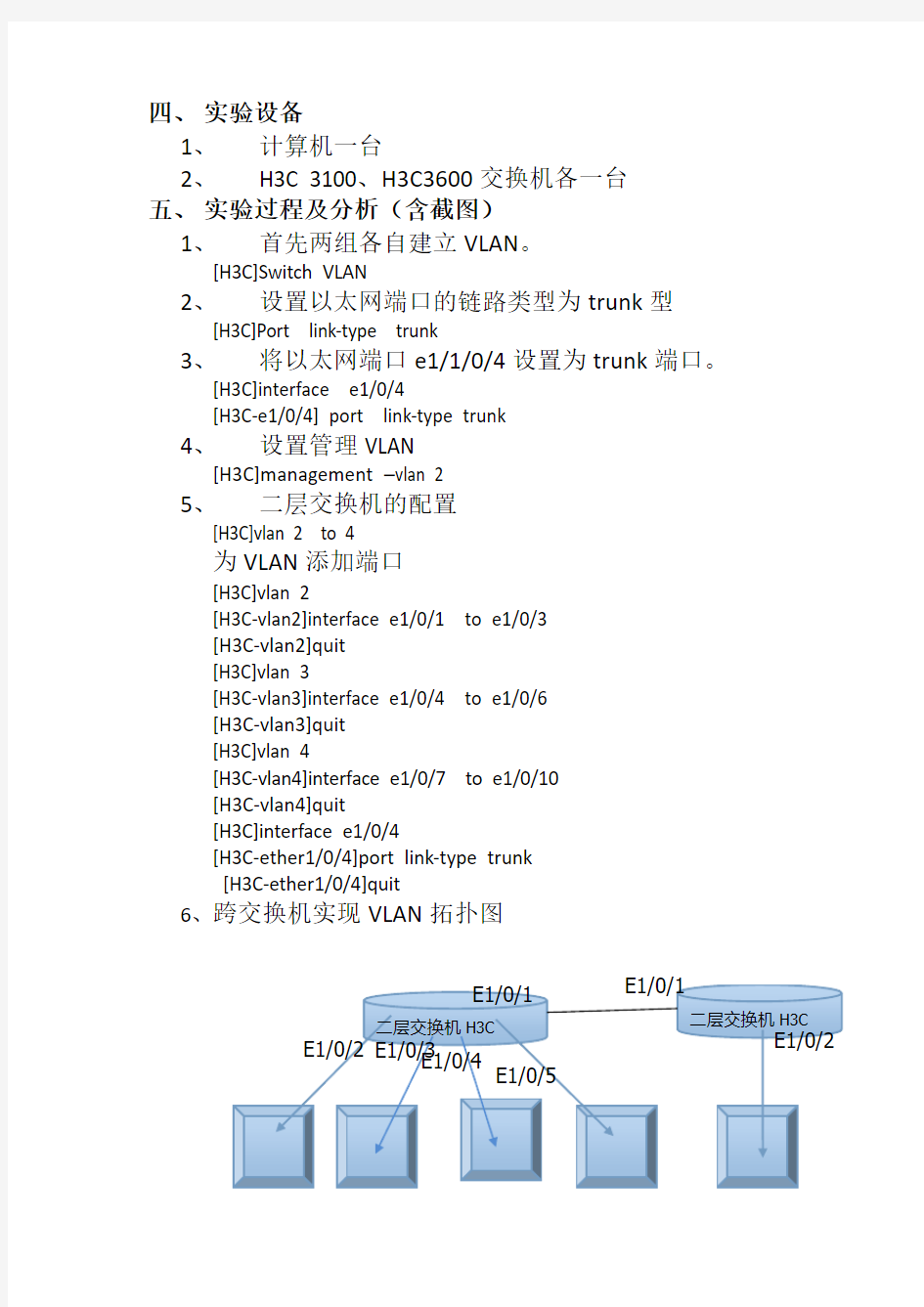 交换机Vlan配置实验报告