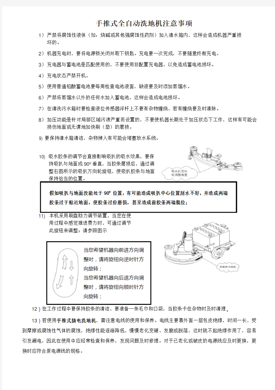 洗地机使用规范