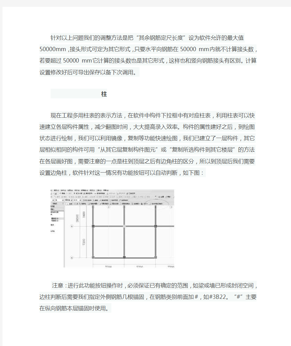 广联达钢筋算量注意事项