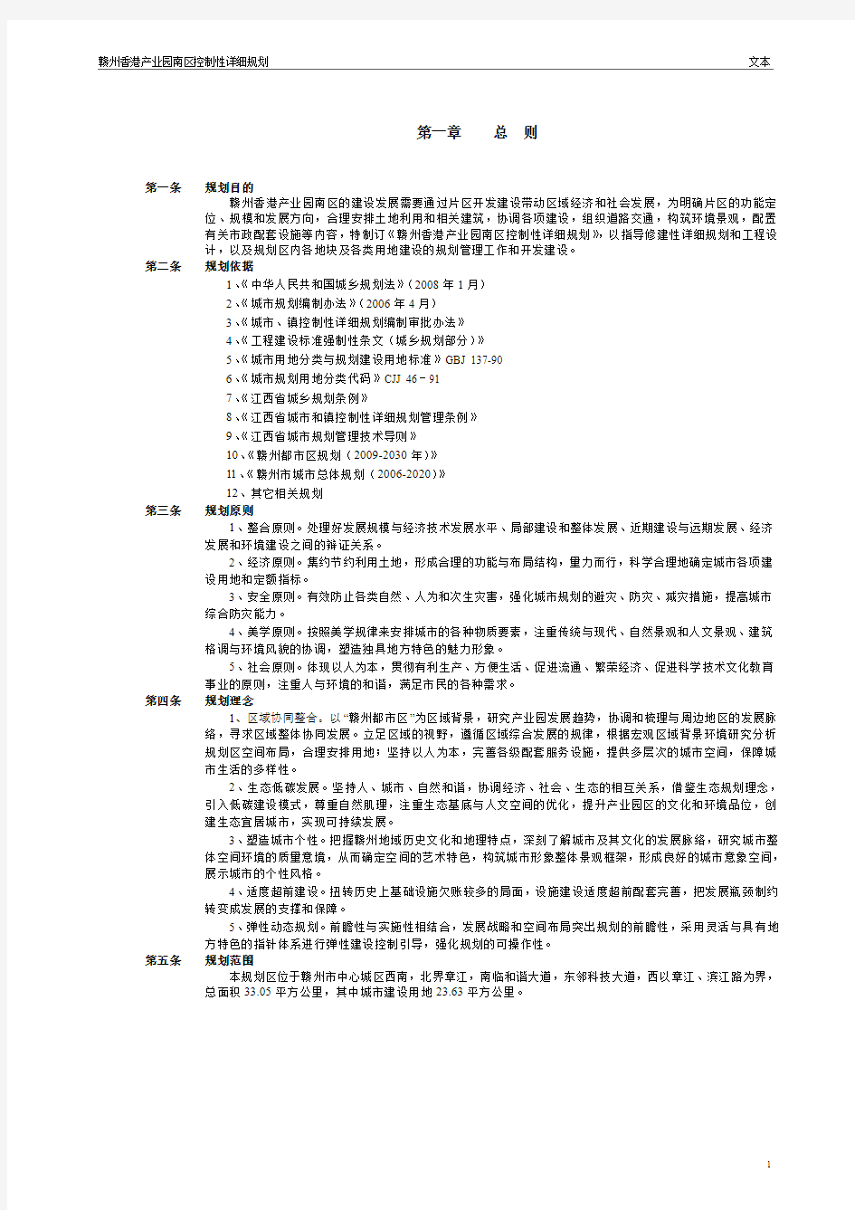 赣州市香港工业园南区总体规划