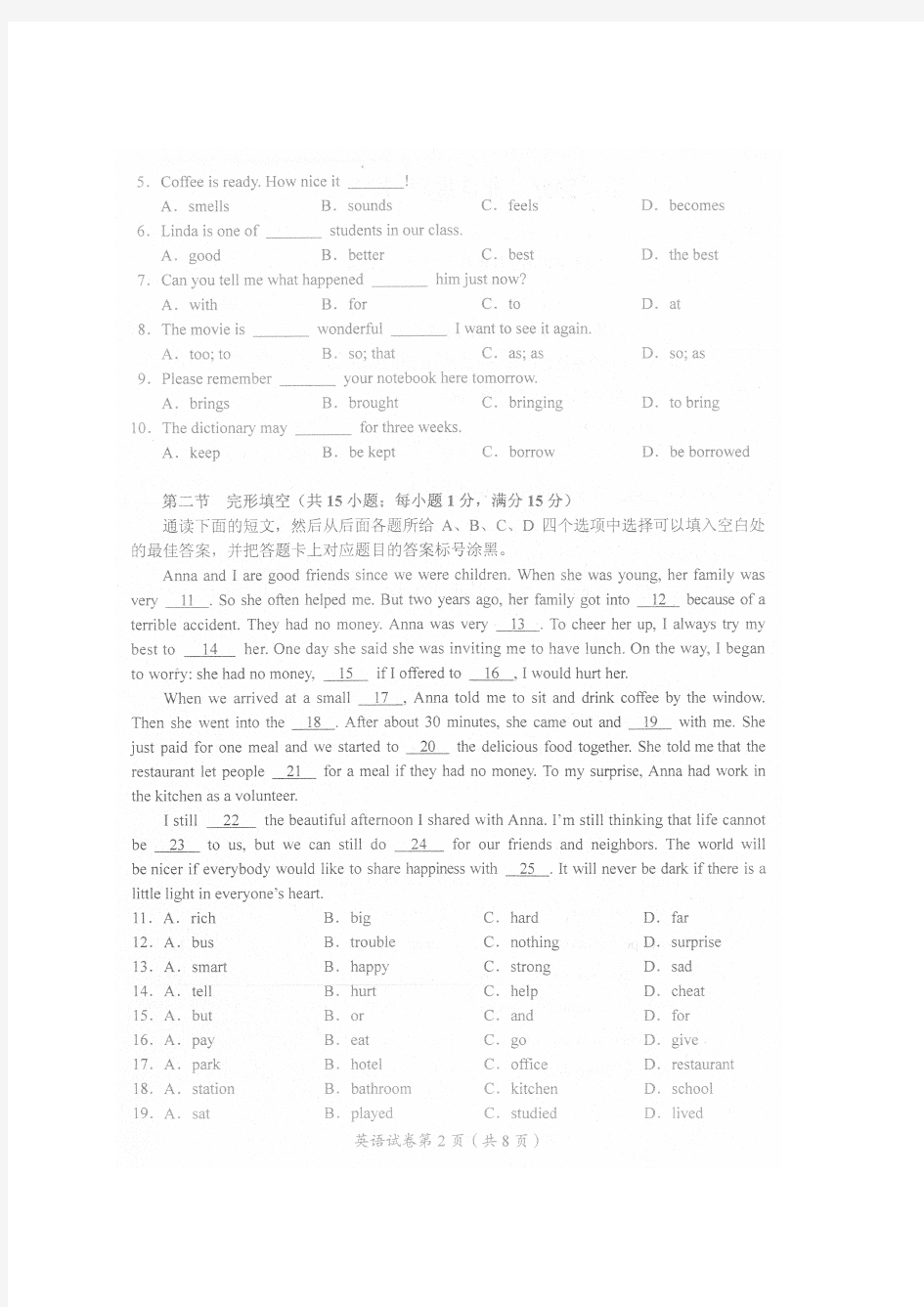2014年四川省泸州市中考英语试题解析(含答案)