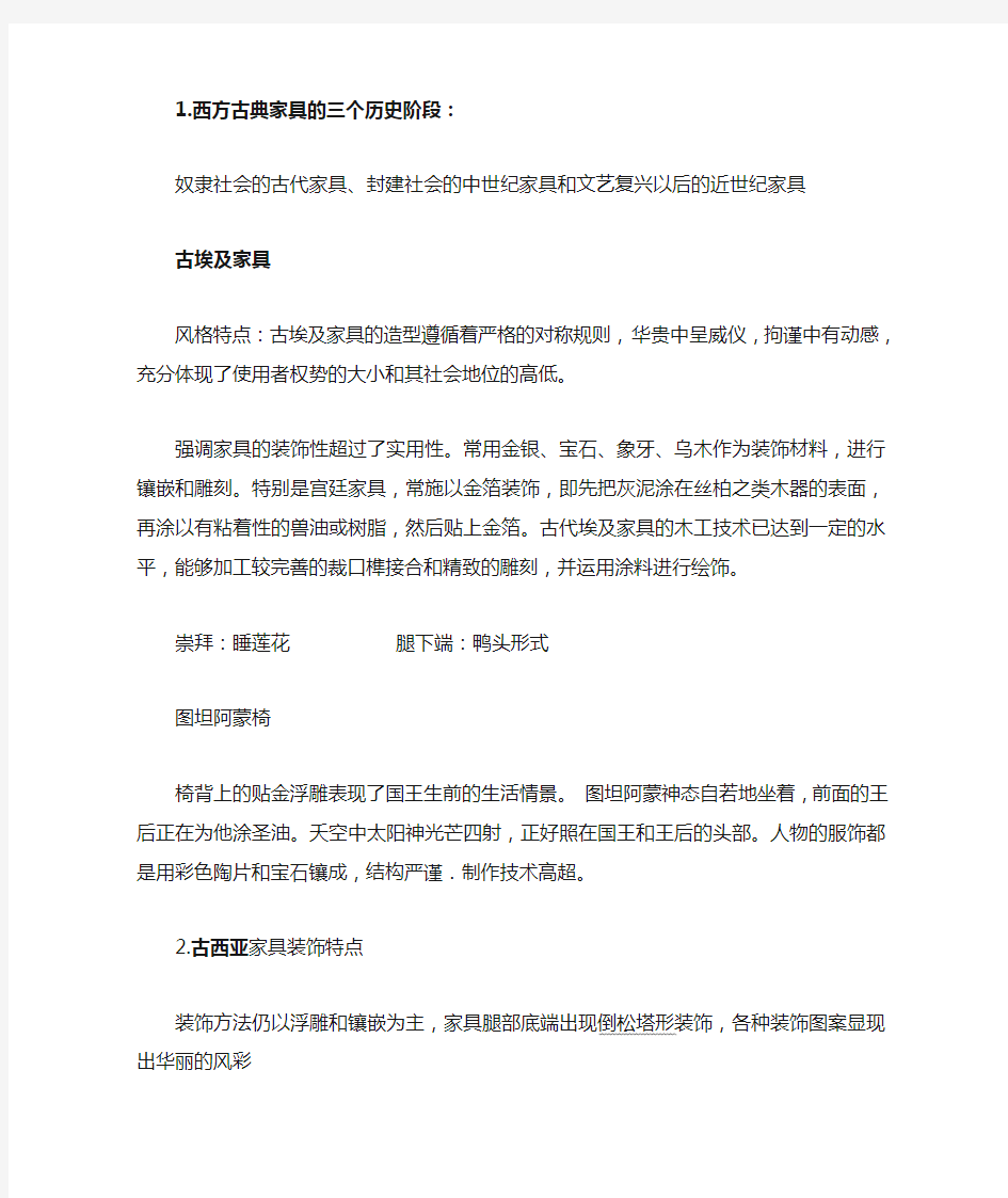 家具史重点整理